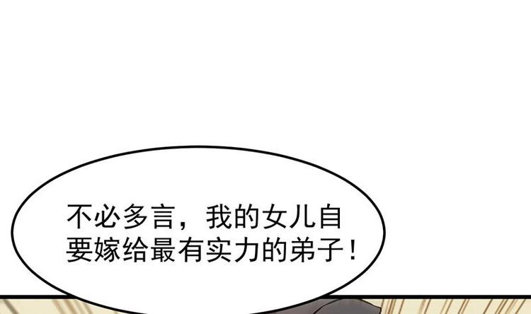 🍗逆天神龙系统 第22话 陆纯良的决定 第34页