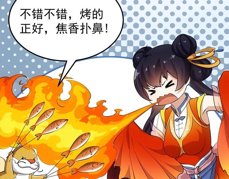 🍗逆天神龙系统 第24话 获得《丹霞青云诀》！ 第14页