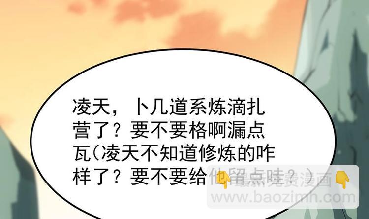 🍗逆天神龙系统 第24话 获得《丹霞青云诀》！ 第17页