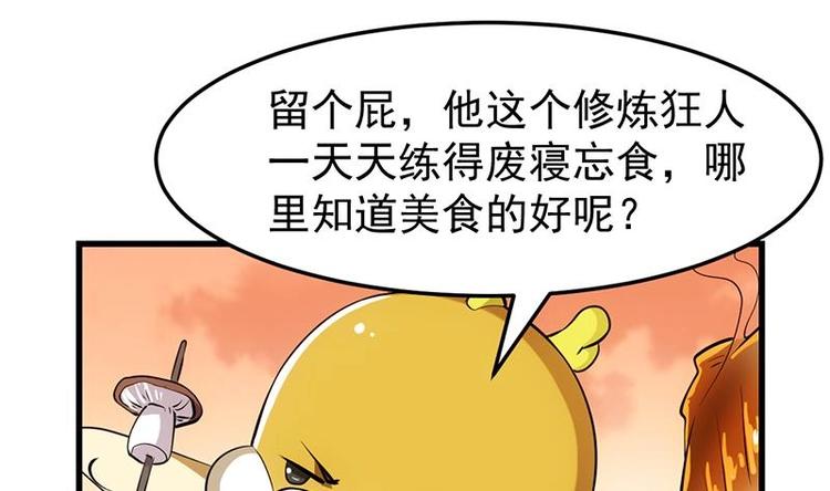 🍗逆天神龙系统 第24话 获得《丹霞青云诀》！ 第20页