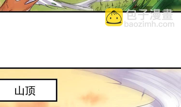 🍗逆天神龙系统 第24话 获得《丹霞青云诀》！ 第24页