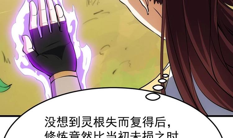 🍗逆天神龙系统 第24话 获得《丹霞青云诀》！ 第29页