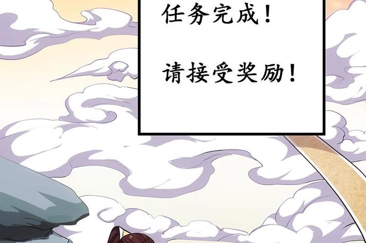 🍗逆天神龙系统 第24话 获得《丹霞青云诀》！ 第31页