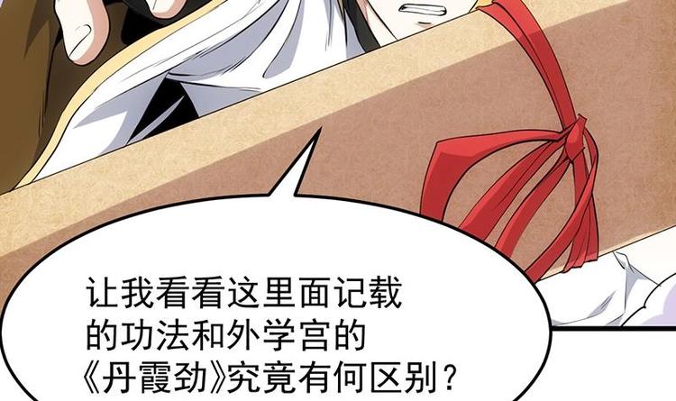 🍗逆天神龙系统 第24话 获得《丹霞青云诀》！ 第39页
