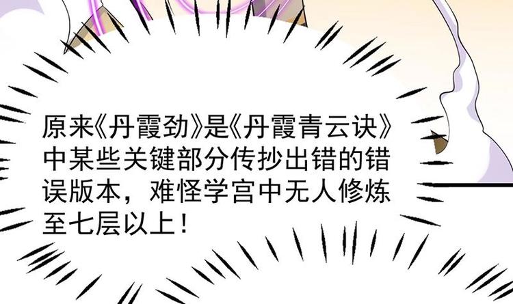 🍗逆天神龙系统 第24话 获得《丹霞青云诀》！ 第45页