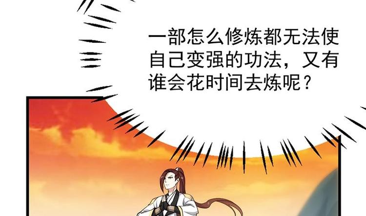 🍗逆天神龙系统 第24话 获得《丹霞青云诀》！ 第46页