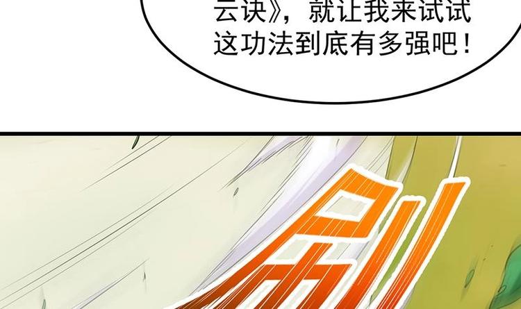 🍗逆天神龙系统 第24话 获得《丹霞青云诀》！ 第48页