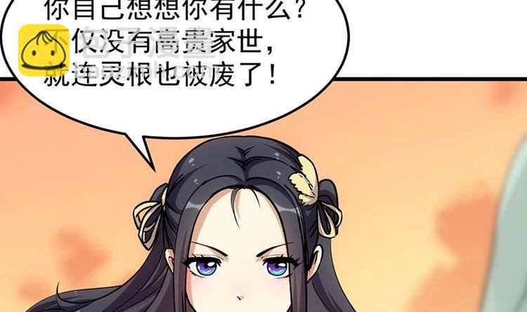🍗逆天神龙系统 第26话 现场打脸！ 第11页