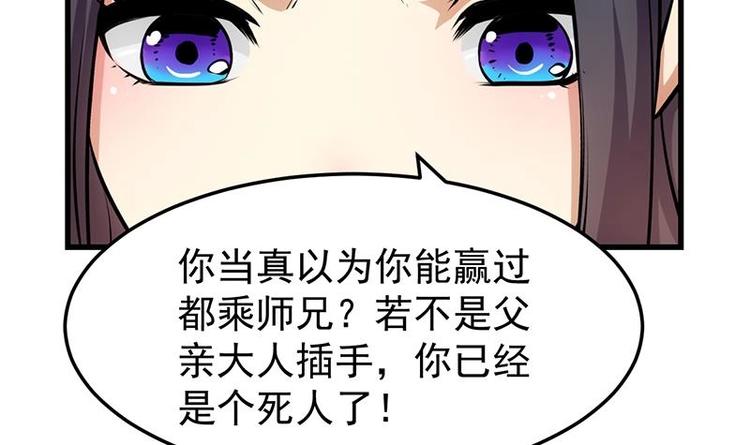 🍗逆天神龙系统 第26话 现场打脸！ 第15页