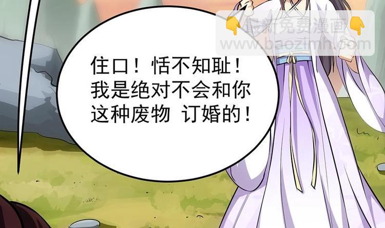 🍗逆天神龙系统 第26话 现场打脸！ 第18页