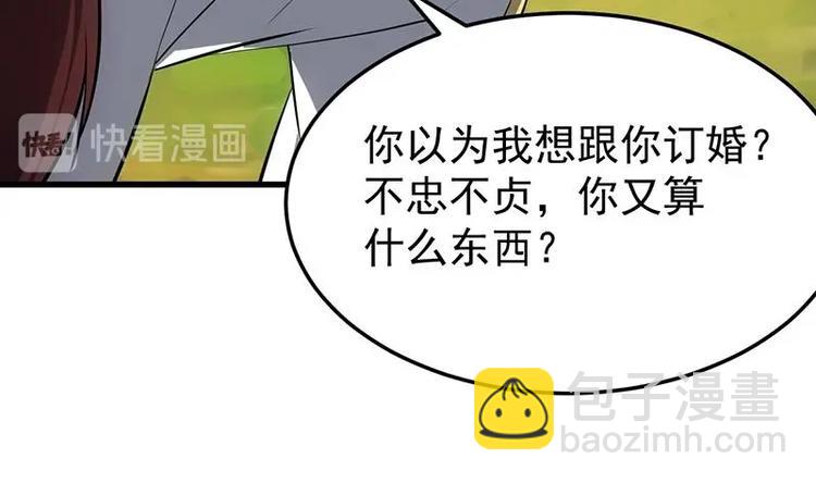 🍗逆天神龙系统 第26话 现场打脸！ 第20页