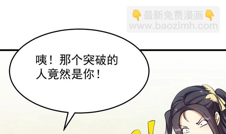 🍗逆天神龙系统 第26话 现场打脸！ 第30页