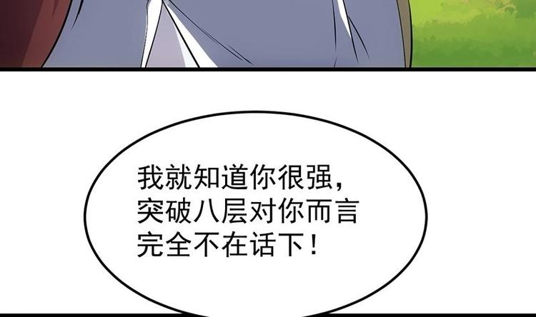 🍗逆天神龙系统 第26话 现场打脸！ 第34页