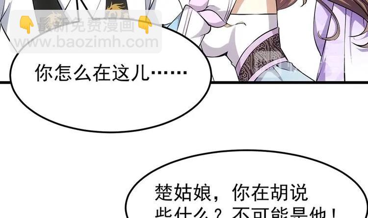 🍗逆天神龙系统 第26话 现场打脸！ 第36页