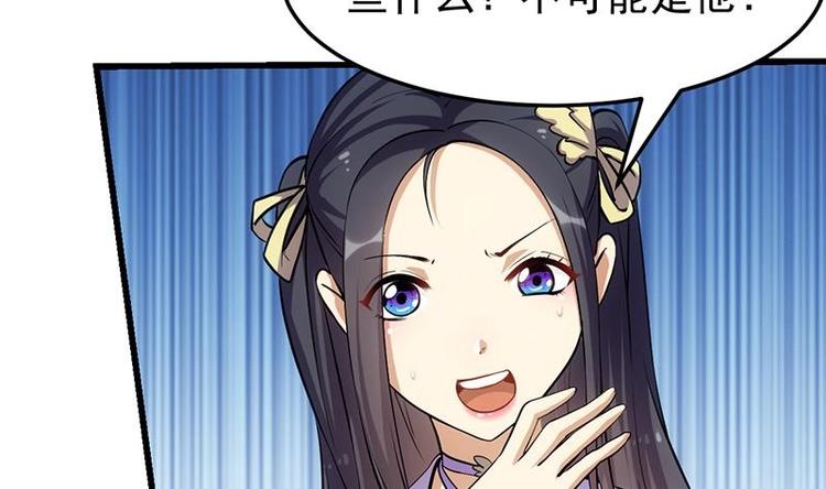 🍗逆天神龙系统 第26话 现场打脸！ 第37页