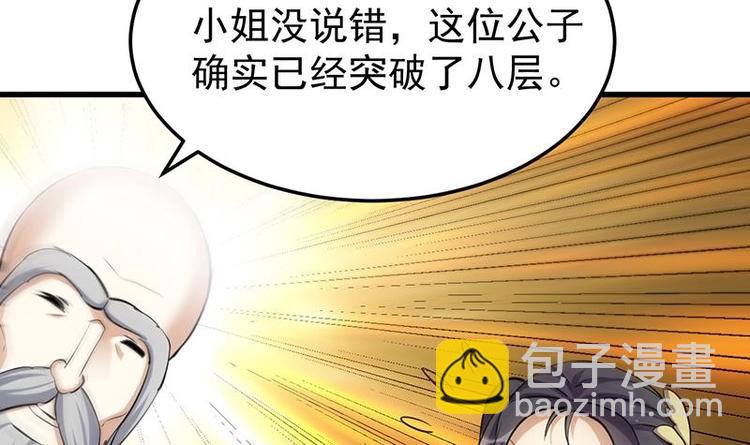 🍗逆天神龙系统 第26话 现场打脸！ 第39页