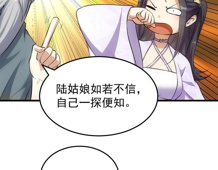 🍗逆天神龙系统 第26话 现场打脸！ 第40页
