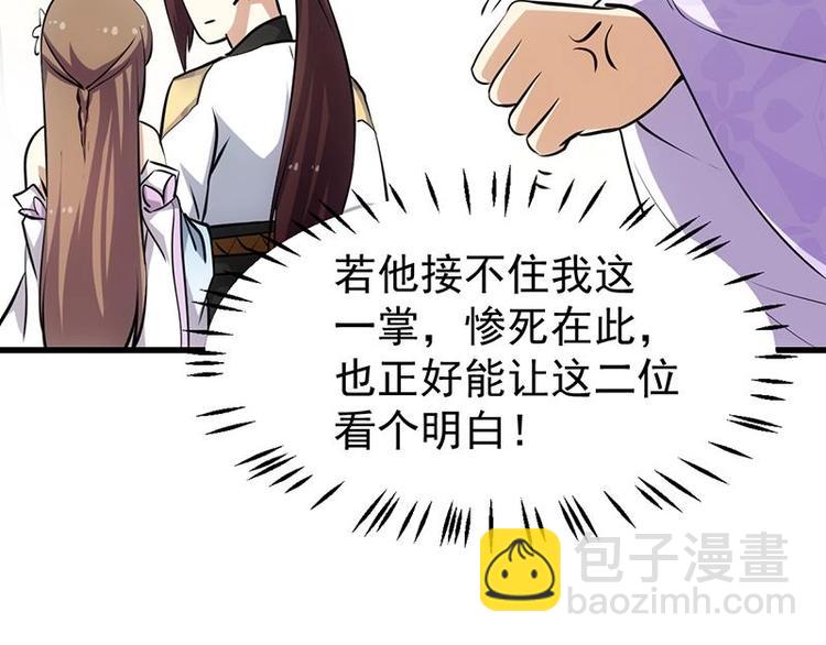 🍗逆天神龙系统 第26话 现场打脸！ 第44页