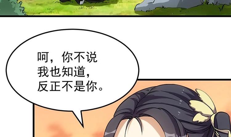 🍗逆天神龙系统 第26话 现场打脸！ 第6页