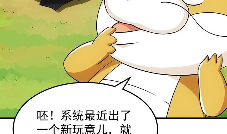 🍗逆天神龙系统 第28话 神龙系统1.0！ 第12页
