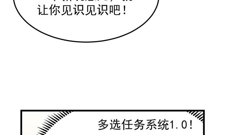🍗逆天神龙系统 第28话 神龙系统1.0！ 第13页