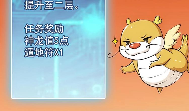 🍗逆天神龙系统 第28话 神龙系统1.0！ 第16页
