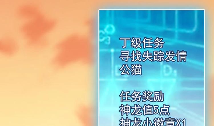 🍗逆天神龙系统 第28话 神龙系统1.0！ 第17页