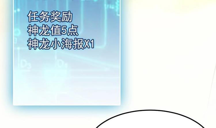 🍗逆天神龙系统 第28话 神龙系统1.0！ 第19页