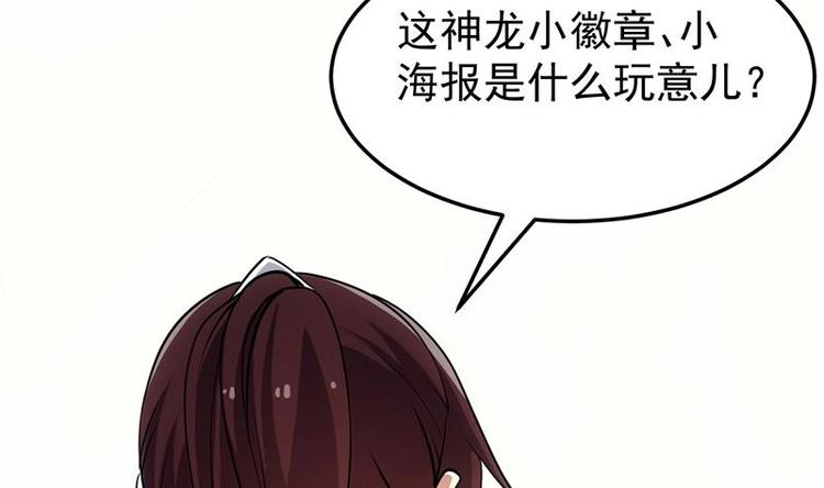 🍗逆天神龙系统 第28话 神龙系统1.0！ 第20页