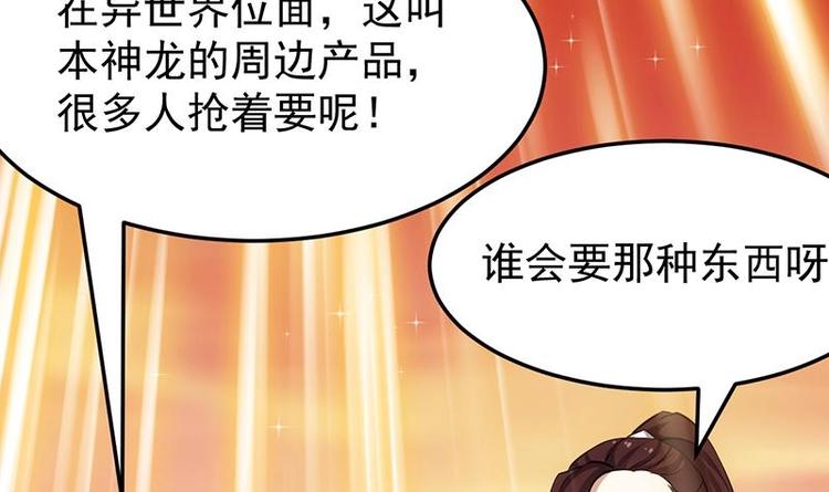 🍗逆天神龙系统 第28话 神龙系统1.0！ 第24页