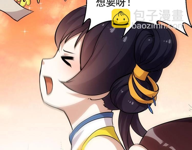 🍗逆天神龙系统 第28话 神龙系统1.0！ 第30页