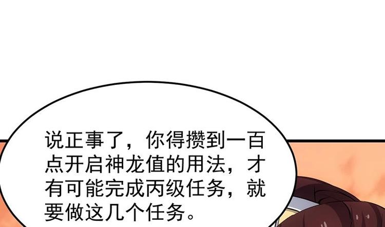 🍗逆天神龙系统 第28话 神龙系统1.0！ 第34页