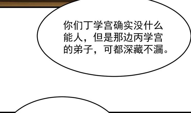 🍗逆天神龙系统 第28话 神龙系统1.0！ 第40页