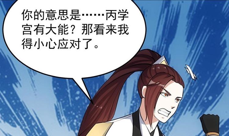 🍗逆天神龙系统 第28话 神龙系统1.0！ 第41页