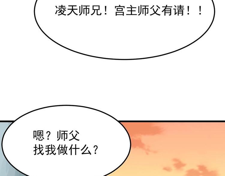 🍗逆天神龙系统 第28话 神龙系统1.0！ 第46页