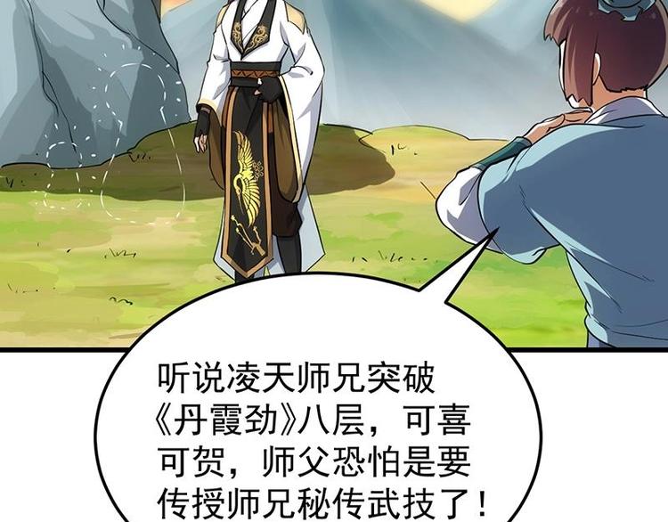 🍗逆天神龙系统 第28话 神龙系统1.0！ 第48页