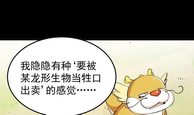 🍗逆天神龙系统 第28话 神龙系统1.0！ 第5页