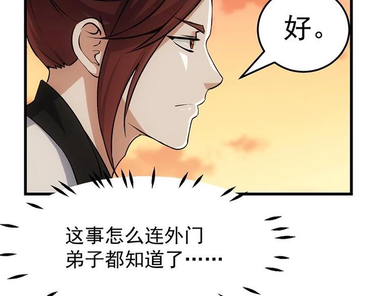 🍗逆天神龙系统 第28话 神龙系统1.0！ 第50页