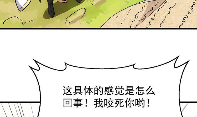 🍗逆天神龙系统 第28话 神龙系统1.0！ 第7页