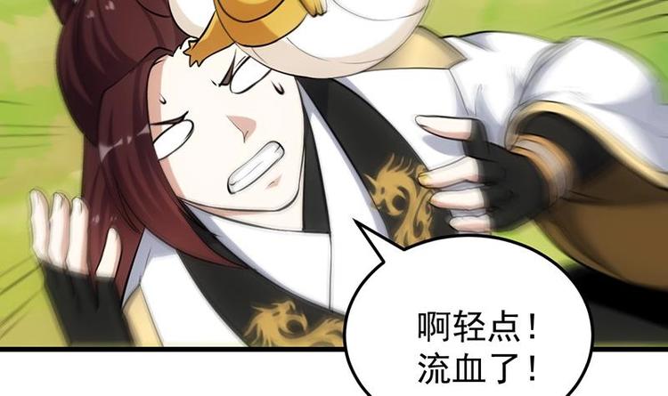 🍗逆天神龙系统 第28话 神龙系统1.0！ 第9页