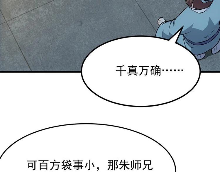 🍗逆天神龙系统 第30话 开启系统兑换界面！ 第21页