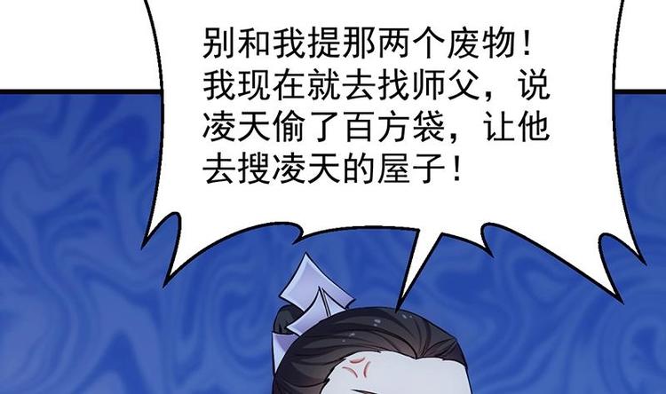 🍗逆天神龙系统 第30话 开启系统兑换界面！ 第26页
