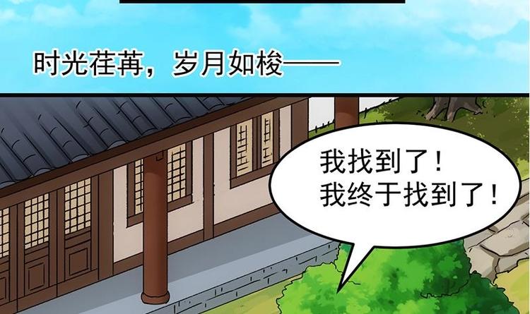 🍗逆天神龙系统 第30话 开启系统兑换界面！ 第36页