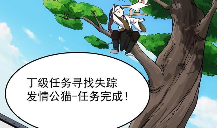 🍗逆天神龙系统 第30话 开启系统兑换界面！ 第42页