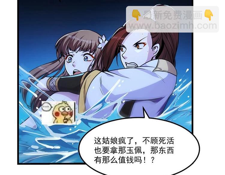 🍗逆天神龙系统 第4话 蛋中龙吟 第20页