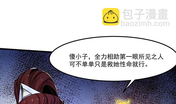 🍗逆天神龙系统 第4话 蛋中龙吟 第22页