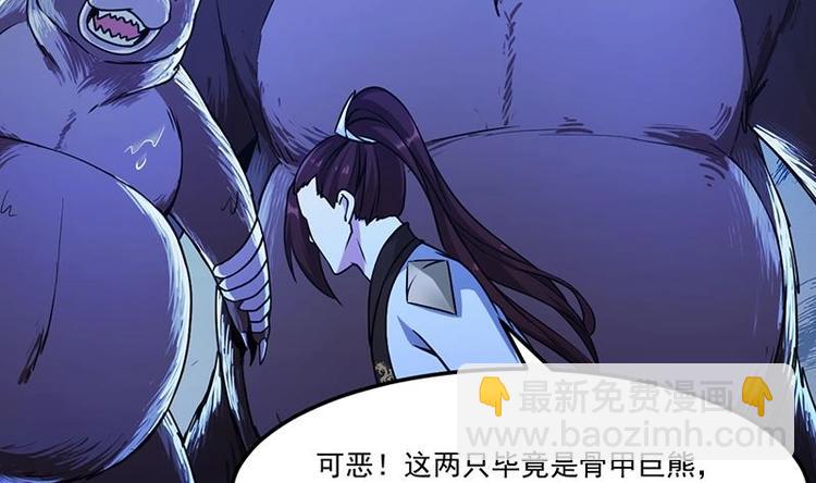 🍗逆天神龙系统 第4话 蛋中龙吟 第35页