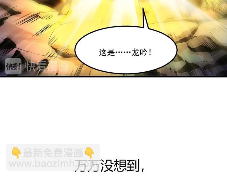 🍗逆天神龙系统 第4话 蛋中龙吟 第46页