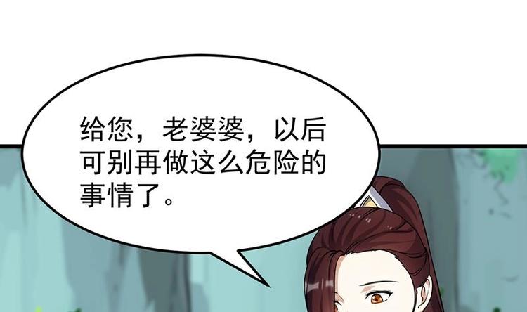 🍗逆天神龙系统 第32话 考验与奖励！ 第19页