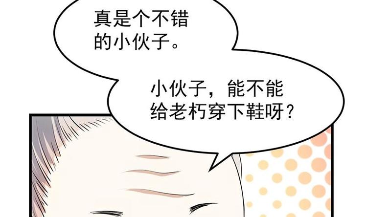 🍗逆天神龙系统 第32话 考验与奖励！ 第22页